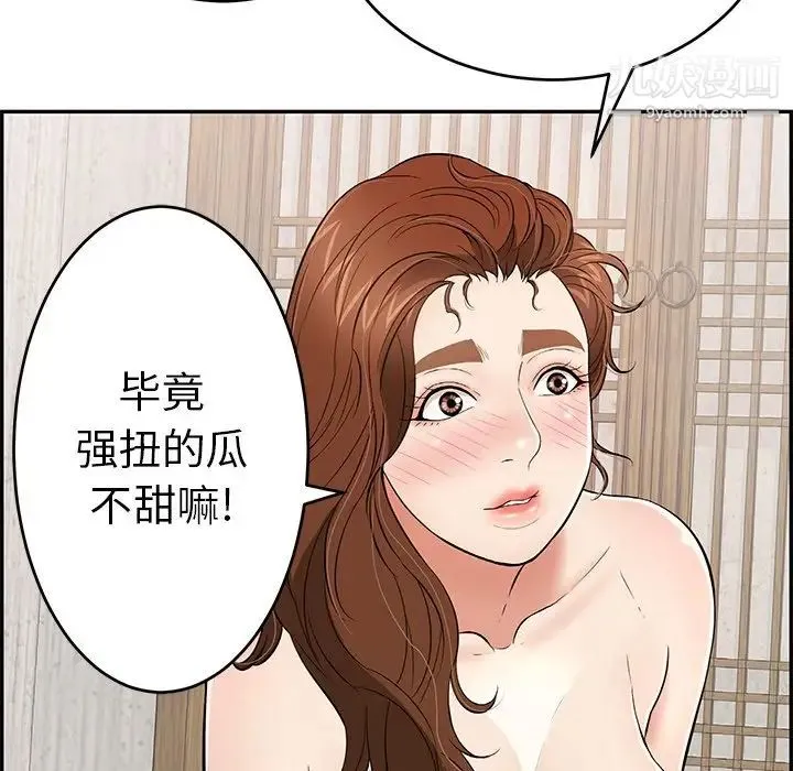 致命的你 第89话 第138页