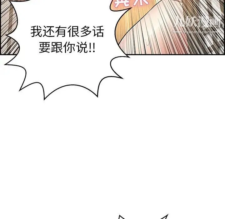 致命的你 第89话 第12页