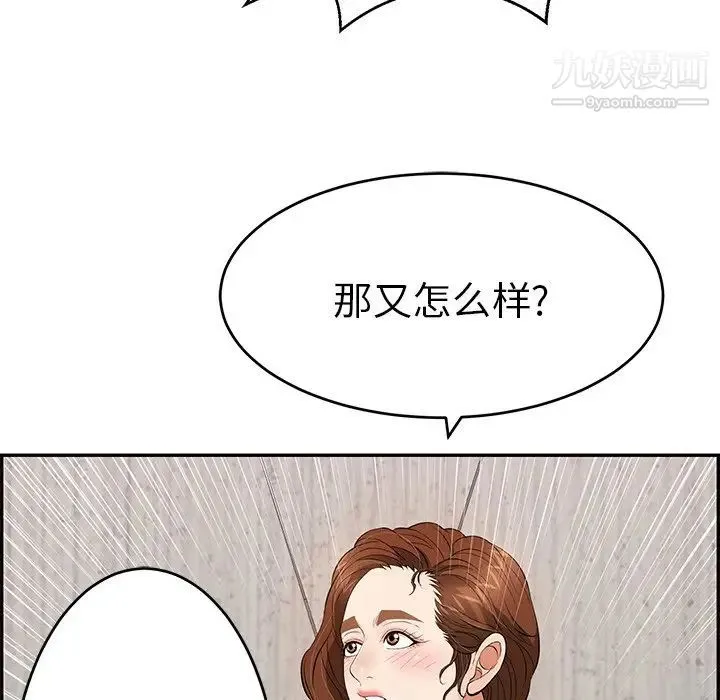致命的你 第89话 第74页