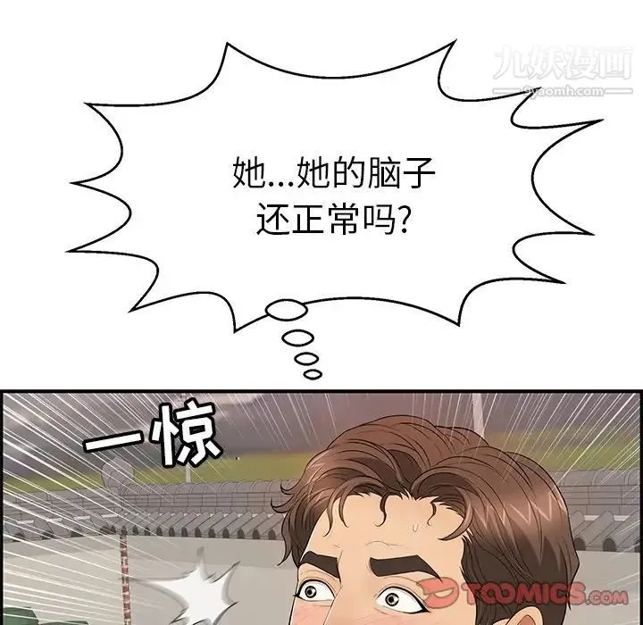 致命的你 第89话 第15页