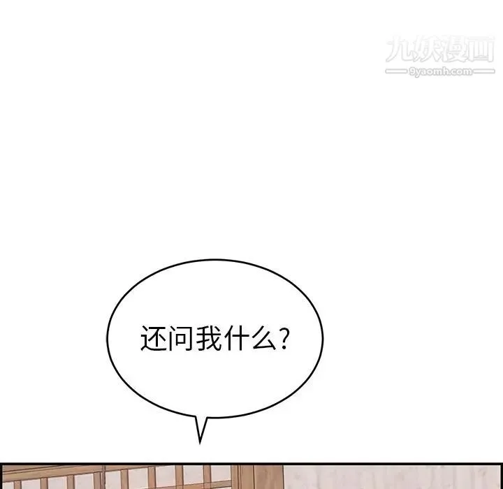 致命的你 第89话 第100页