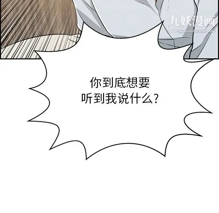 致命的你 第89话 第126页