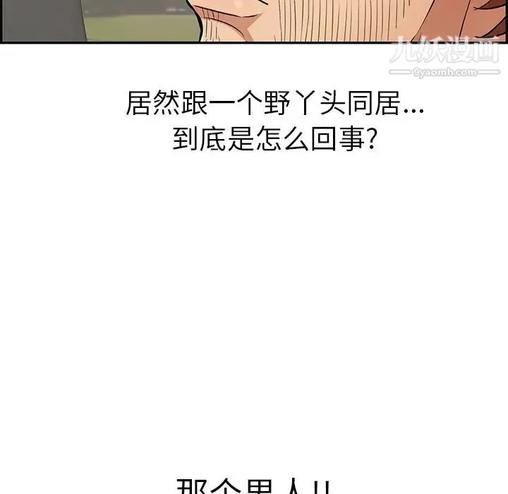 致命的你 第89话 第67页