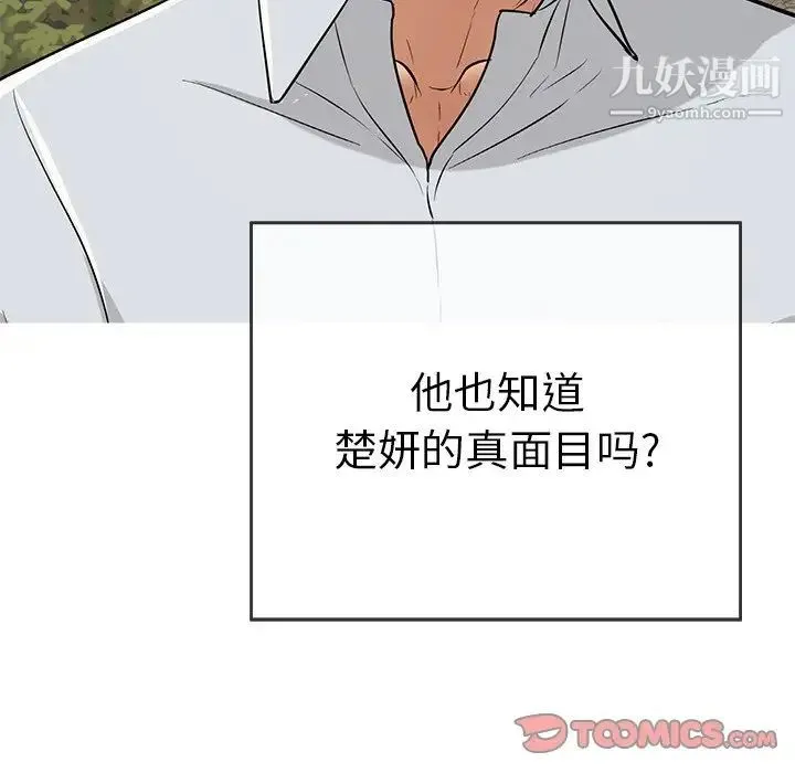致命的你 第89话 第69页