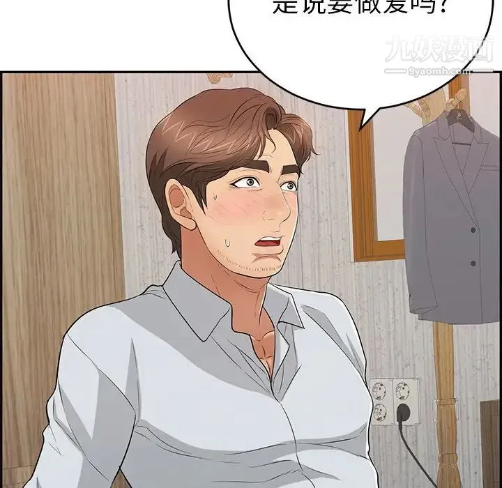 致命的你 第89话 第131页