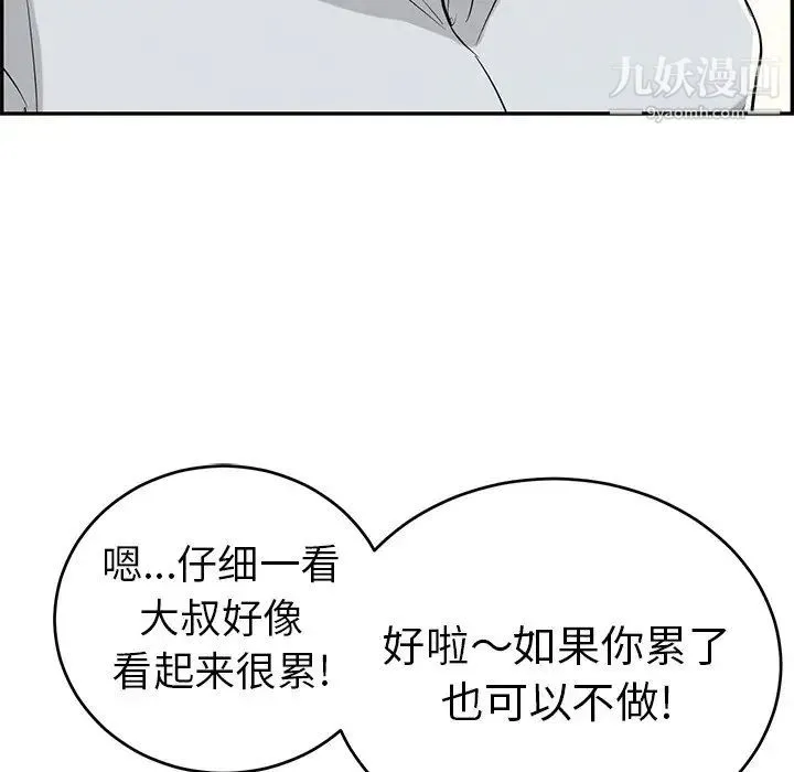 致命的你 第89话 第137页