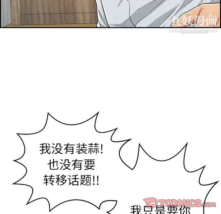 致命的你 第89话 第111页