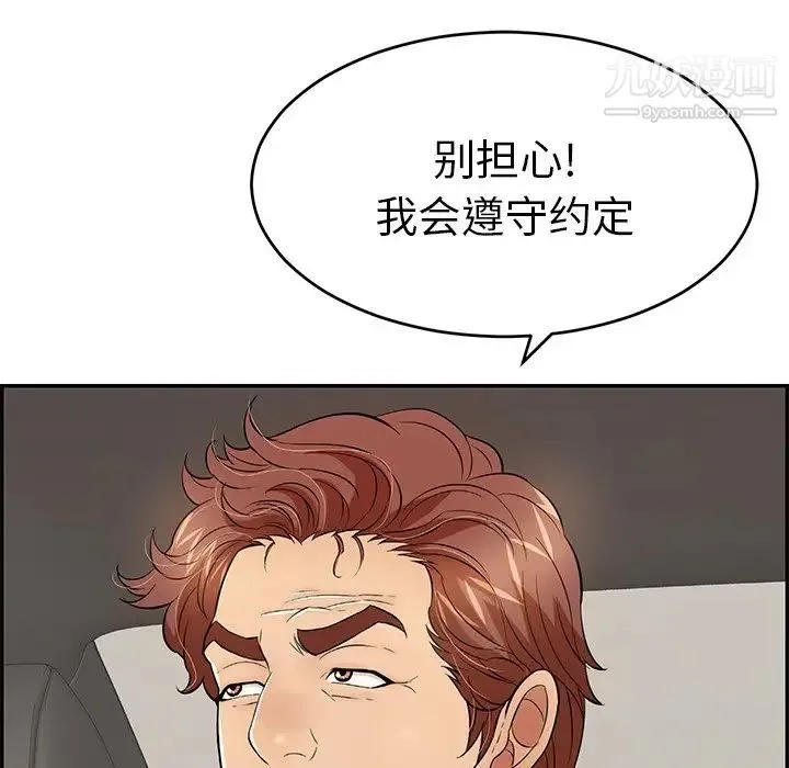 致命的你 第89话 第52页