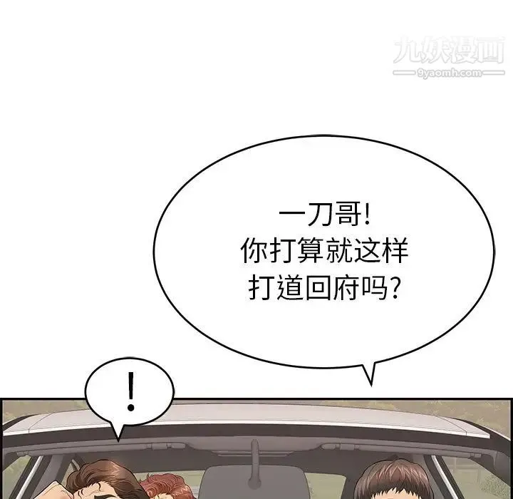 致命的你 第89话 第46页