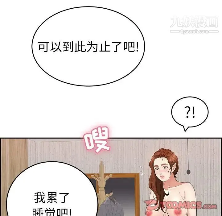 致命的你 第89话 第105页