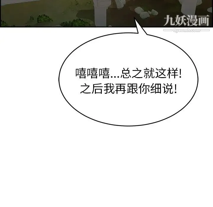 致命的你 第89话 第59页