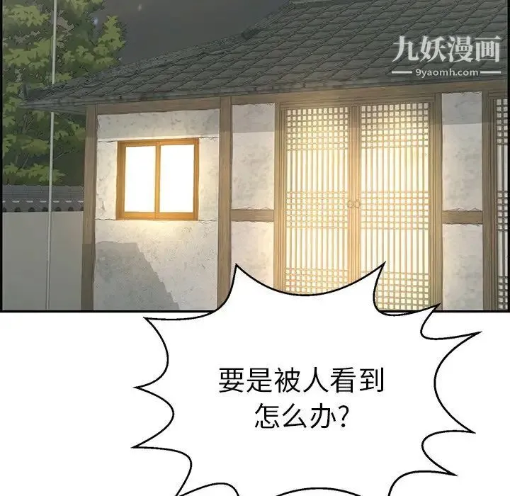致命的你 第89话 第73页
