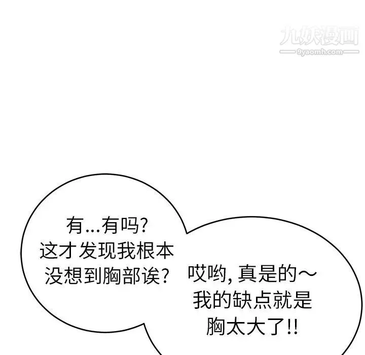 致命的你 第89话 第80页