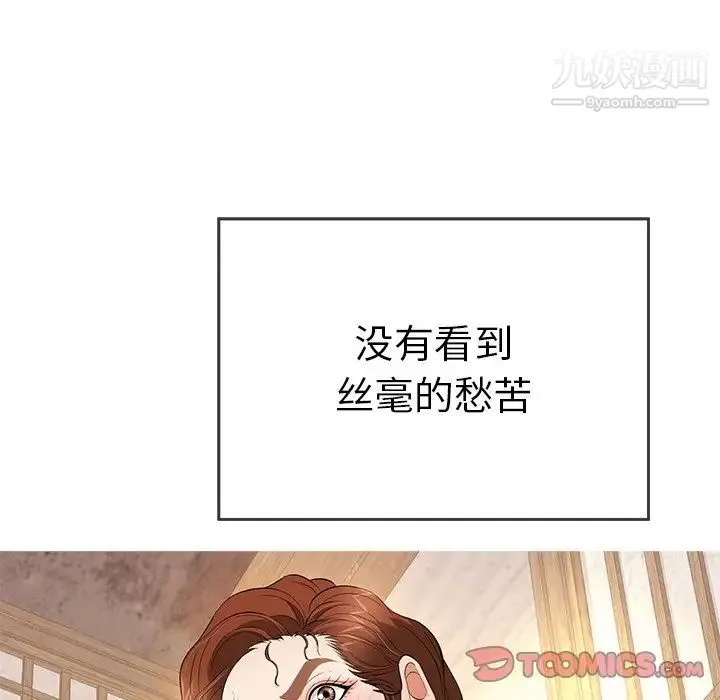 致命的你 第89话 第63页