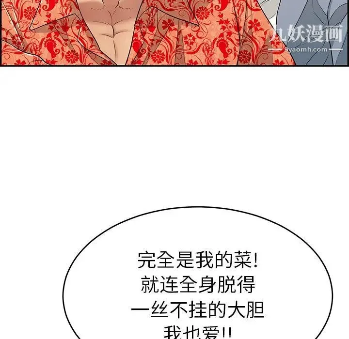 致命的你 第89话 第55页