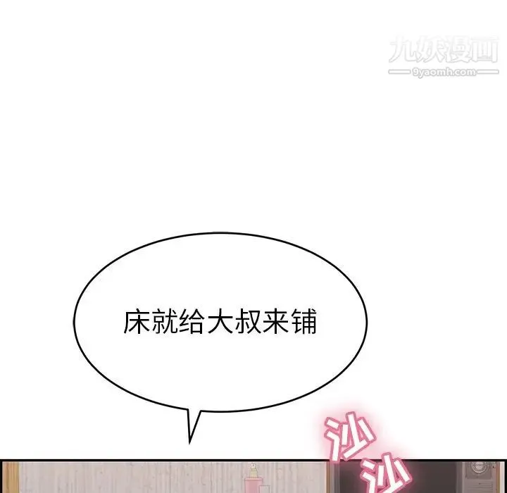 致命的你 第89话 第142页