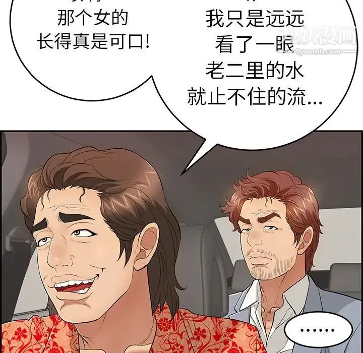 致命的你 第89话 第54页