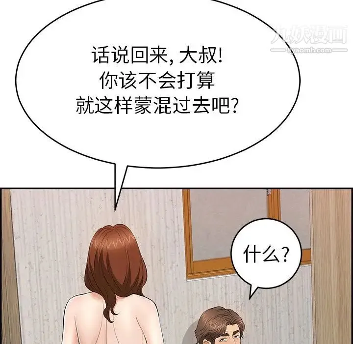 致命的你 第89话 第98页