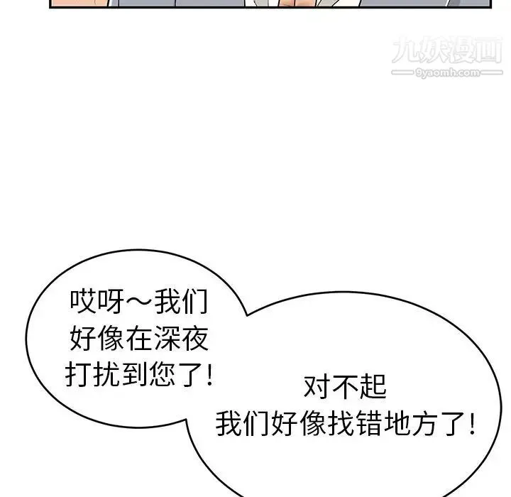 致命的你 第89话 第29页