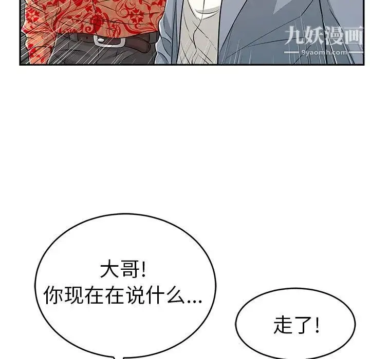 致命的你 第89话 第31页