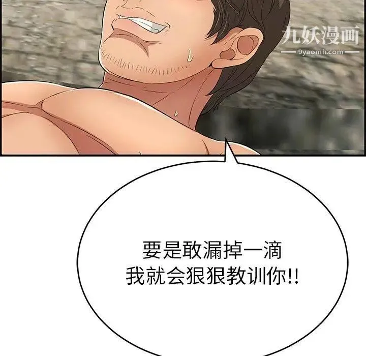 致命的你 第31话 第86页