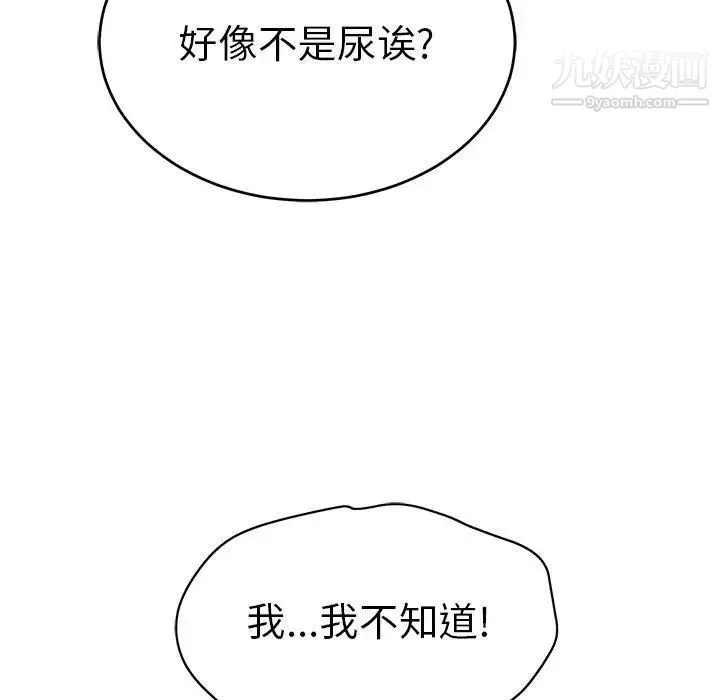 致命的你 第31话 第43页