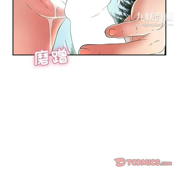 致命的你 第31话 第99页