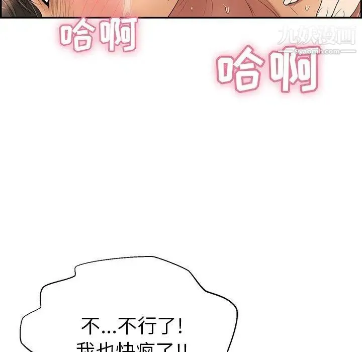 致命的你 第31话 第66页