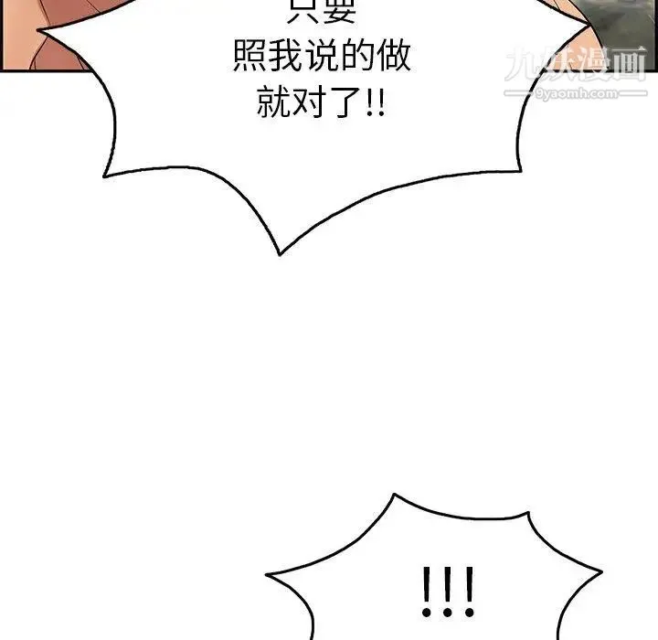 致命的你 第31话 第91页