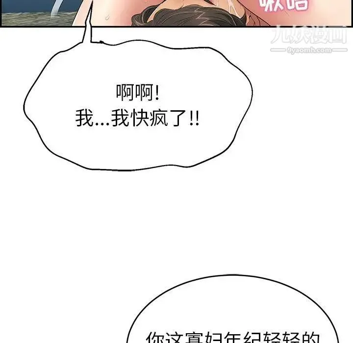 致命的你 第31话 第20页