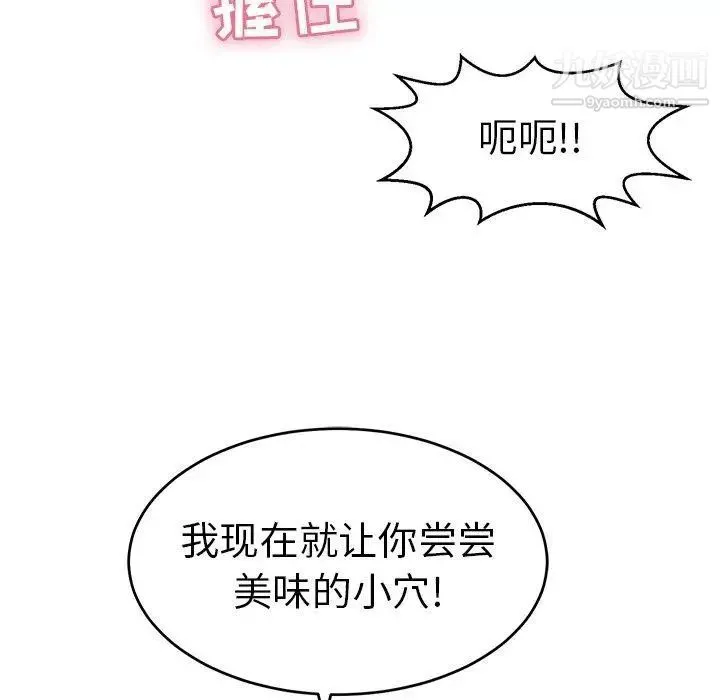 致命的你 第31话 第76页