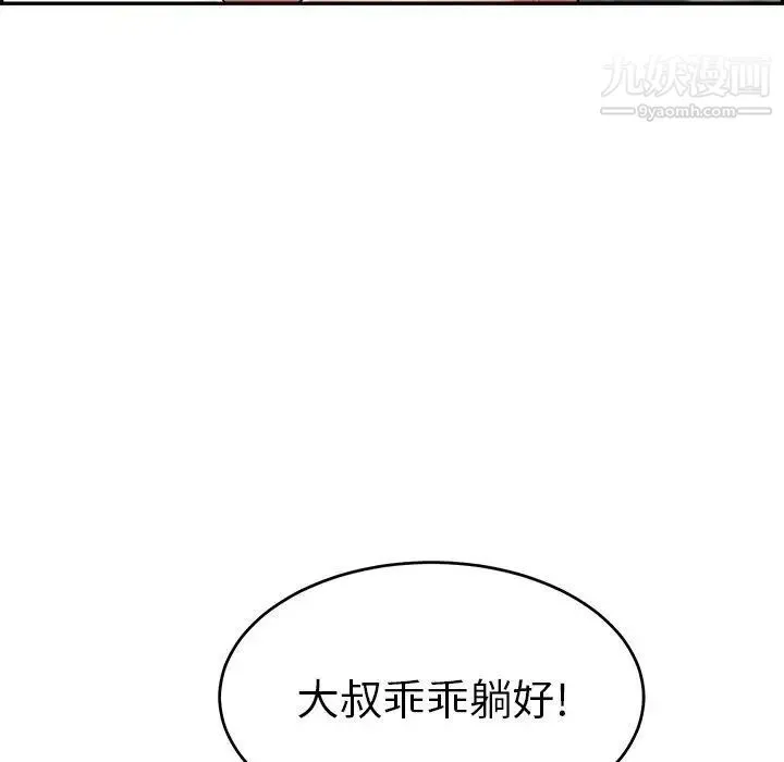 致命的你 第31话 第70页