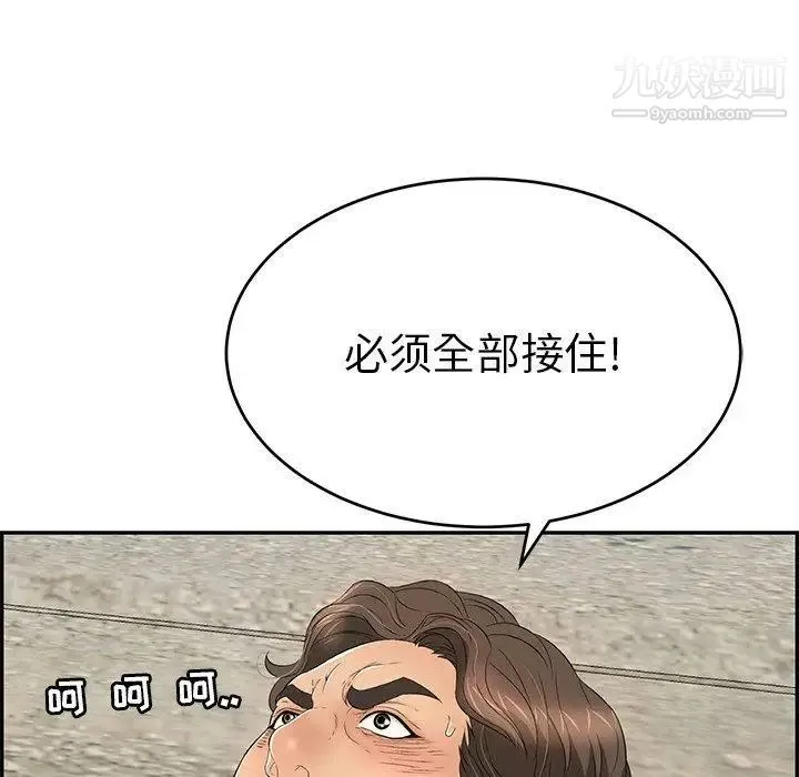 致命的你 第31话 第85页