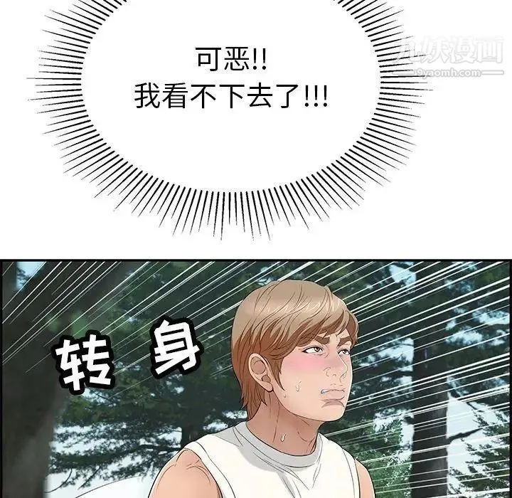 致命的你 第31话 第54页