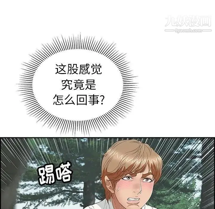 致命的你 第31话 第56页