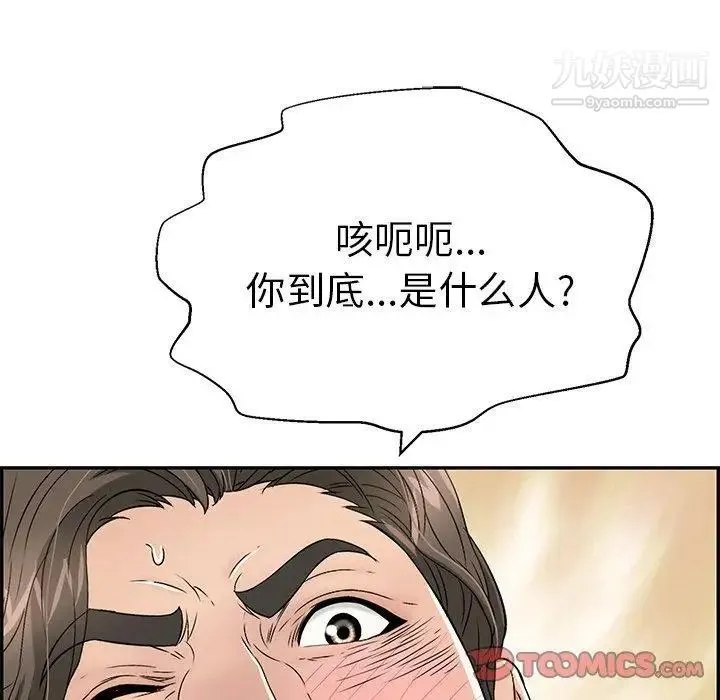 致命的你 第31话 第123页