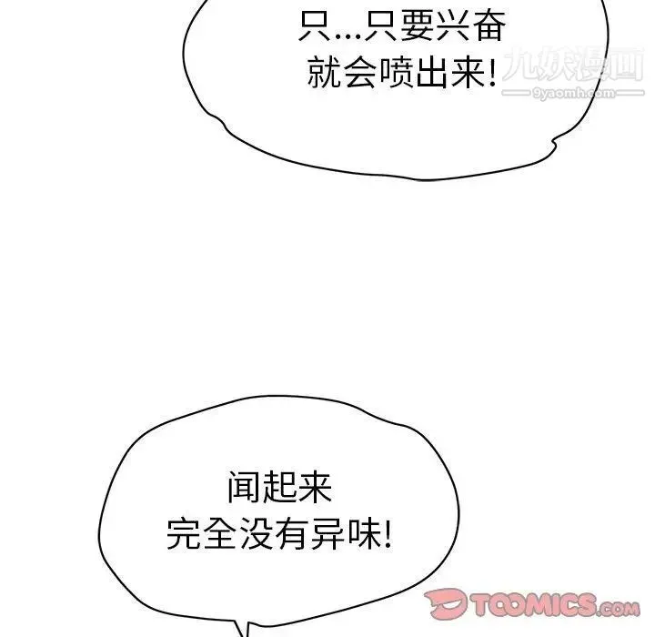 致命的你 第31话 第45页