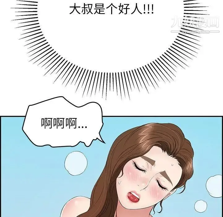 致命的你 第31话 第106页