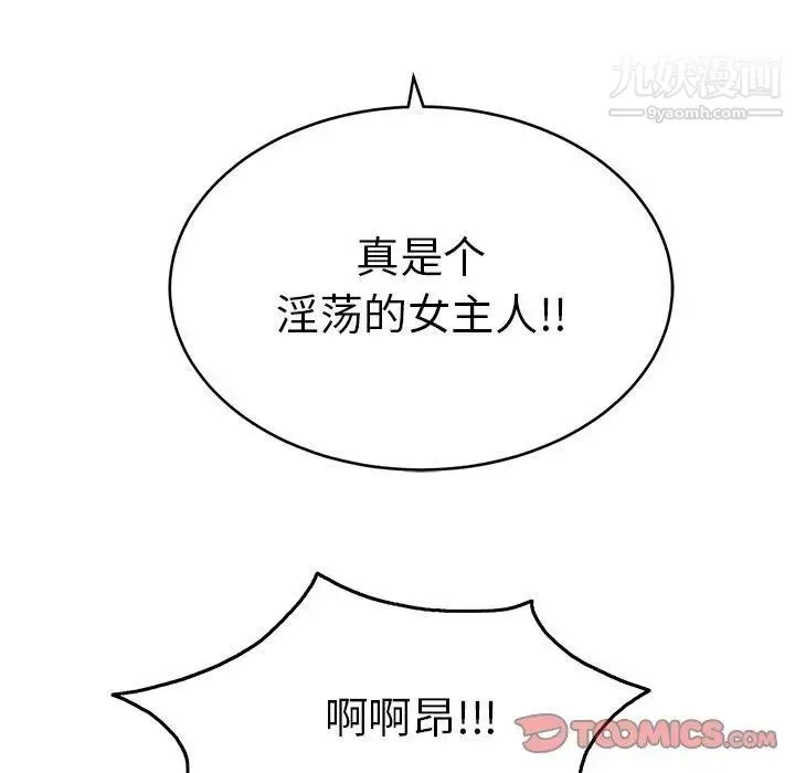 致命的你 第31话 第51页