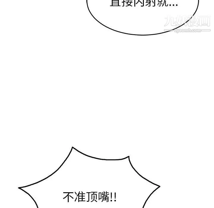 致命的你 第31话 第89页