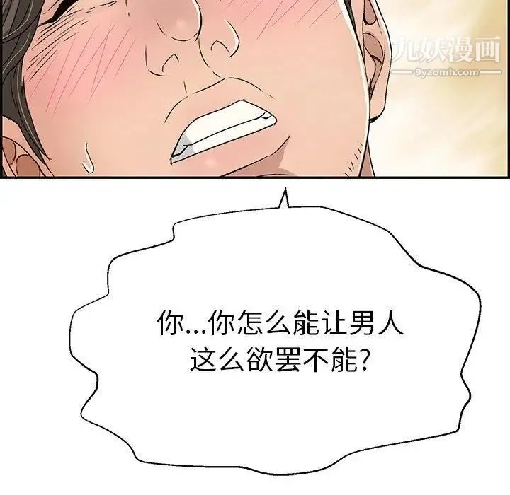 致命的你 第31话 第124页