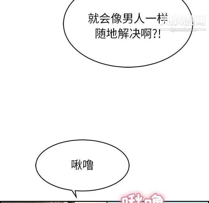 致命的你 第31话 第41页