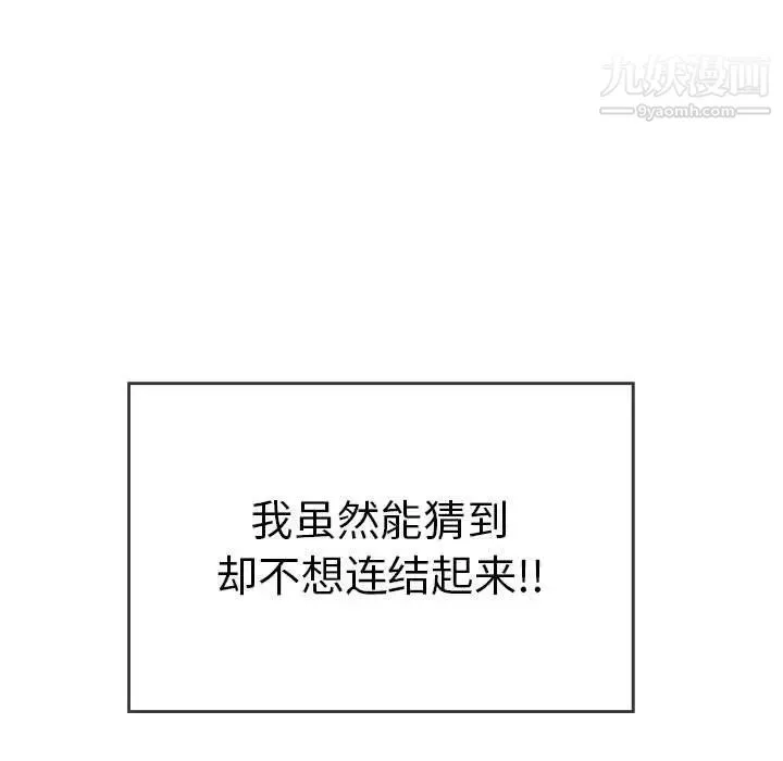 致命的你 第95话 第53页