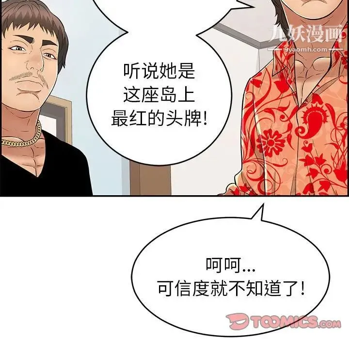 致命的你 第95话 第111页