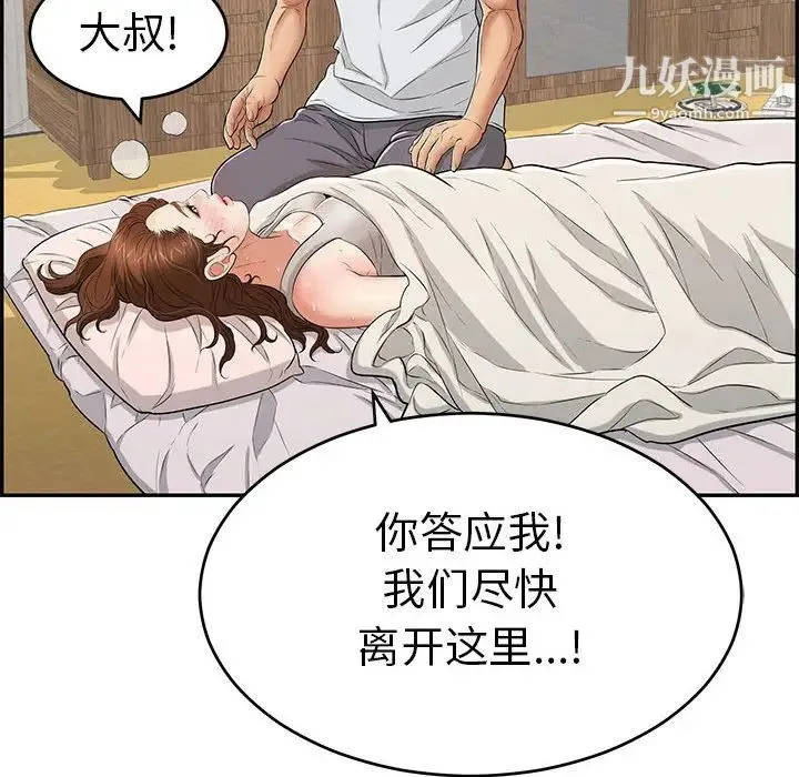 致命的你 第95话 第14页