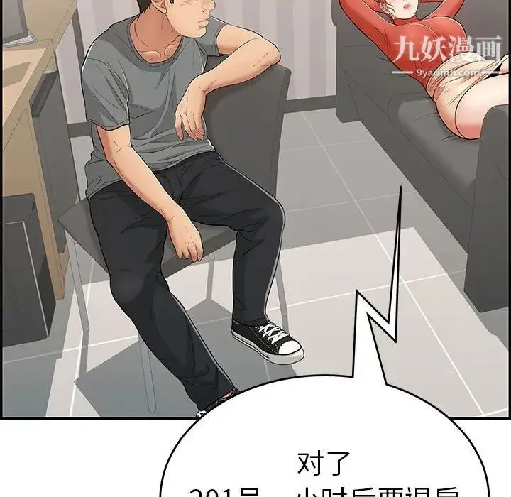 致命的你 第95话 第60页
