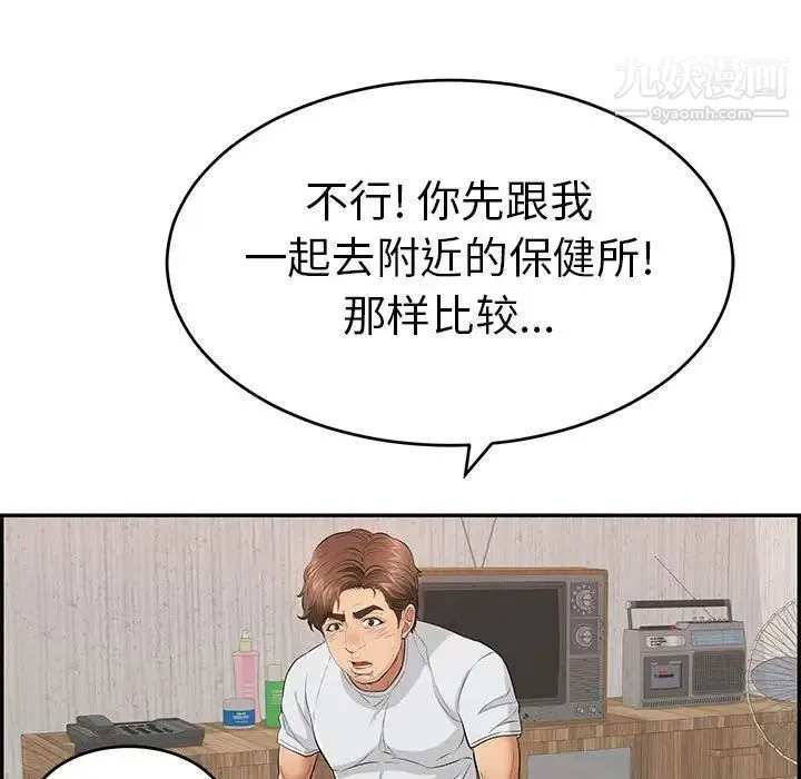致命的你 第95话 第13页
