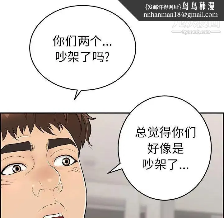 致命的你 第95话 第71页