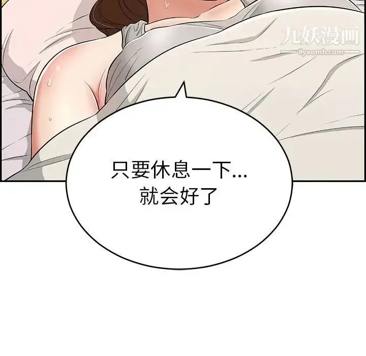 致命的你 第95话 第12页