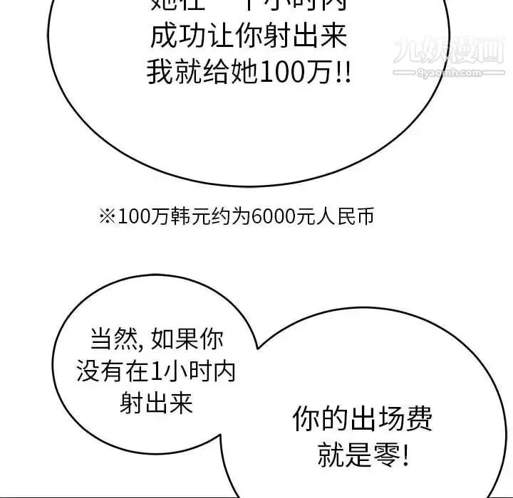 致命的你 第95话 第124页